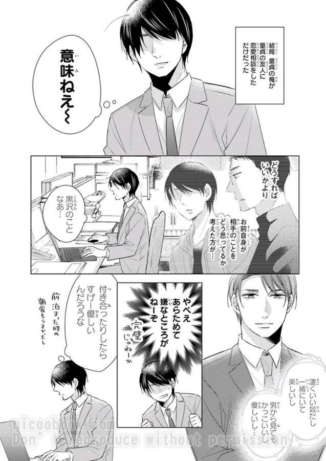 It-Seems-That-You-Can-Be-A-Magician-If-You-Are-Virgin-Until-30-Years-Old-1-By-Toyota-Yuu-Jp page 6