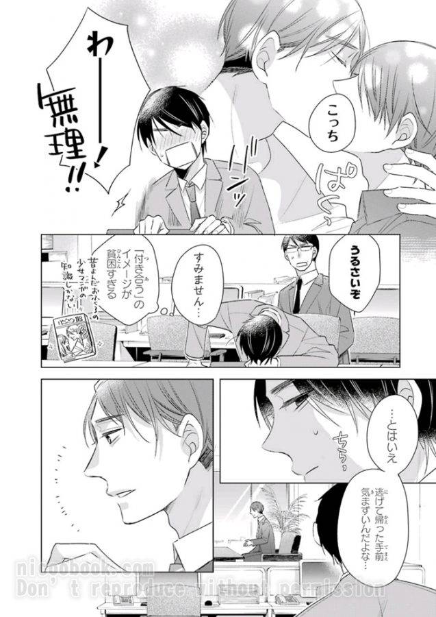 It-Seems-That-You-Can-Be-A-Magician-If-You-Are-Virgin-Until-30-Years-Old-1-By-Toyota-Yuu-Jp page 8