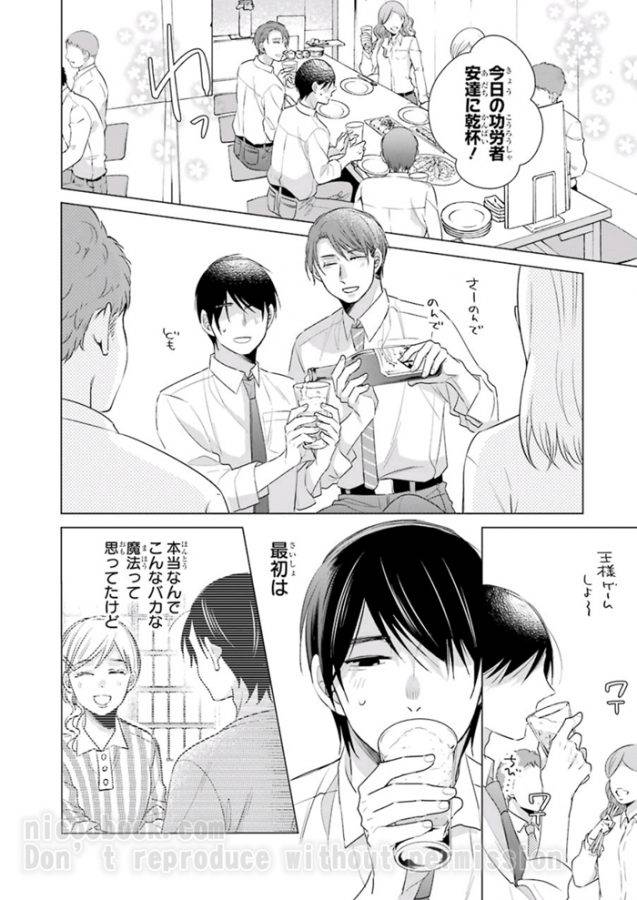 It-Seems-That-You-Can-Be-A-Magician-If-You-Are-Virgin-Until-30-Years-Old-1-By-Toyota-Yuu-Jp page 14