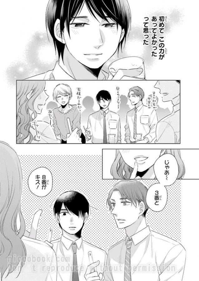 It-Seems-That-You-Can-Be-A-Magician-If-You-Are-Virgin-Until-30-Years-Old-1-By-Toyota-Yuu-Jp page 15
