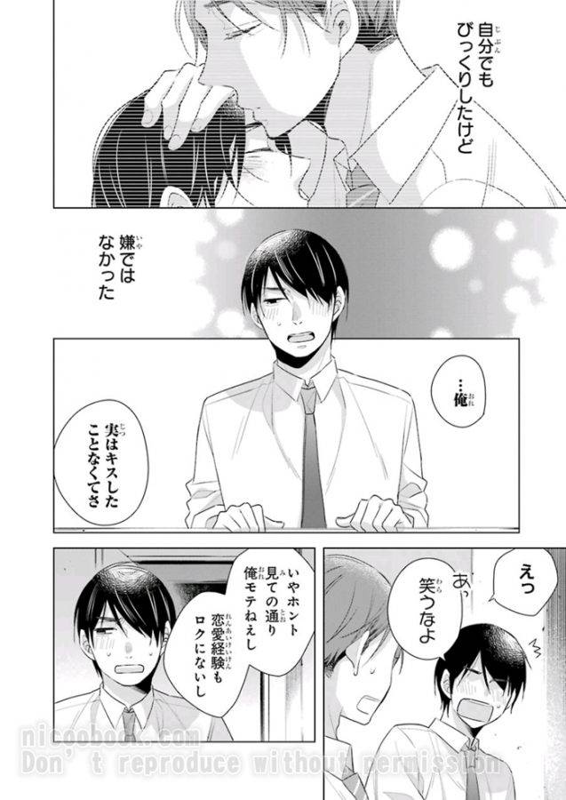 It-Seems-That-You-Can-Be-A-Magician-If-You-Are-Virgin-Until-30-Years-Old-1-By-Toyota-Yuu-Jp page 10
