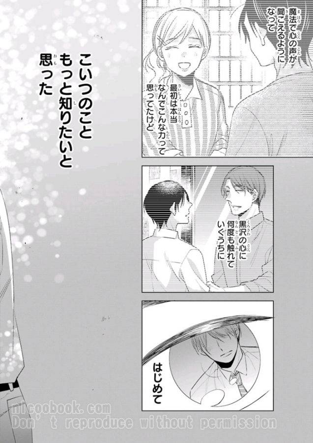 It-Seems-That-You-Can-Be-A-Magician-If-You-Are-Virgin-Until-30-Years-Old-1-By-Toyota-Yuu-Jp page 16