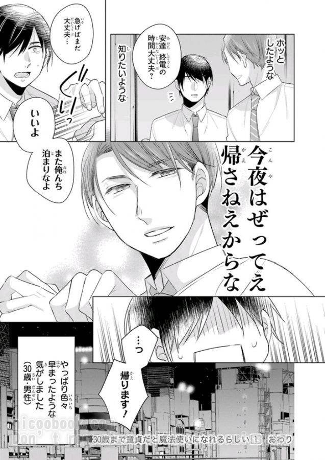 It-Seems-That-You-Can-Be-A-Magician-If-You-Are-Virgin-Until-30-Years-Old-1-By-Toyota-Yuu-Jp page 19