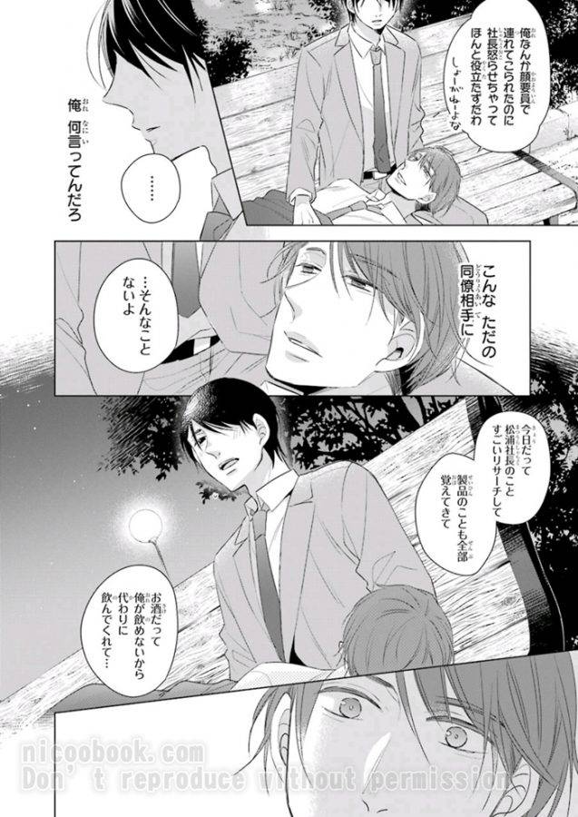 It-Seems-That-You-Can-Be-A-Magician-If-You-Are-Virgin-Until-30-Years-Old-1-By-Toyota-Yuu-Jp page 10