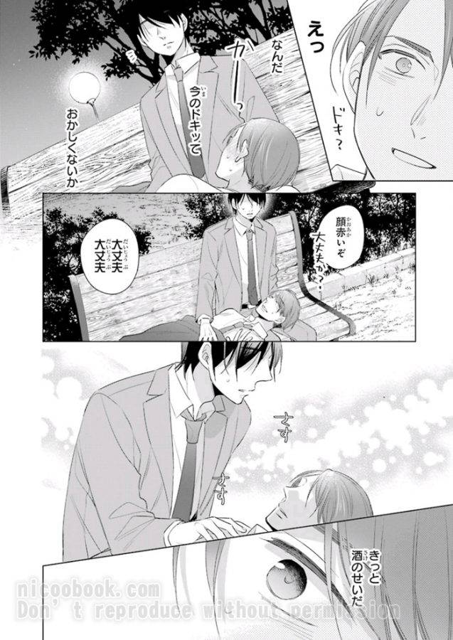 It-Seems-That-You-Can-Be-A-Magician-If-You-Are-Virgin-Until-30-Years-Old-1-By-Toyota-Yuu-Jp page 12