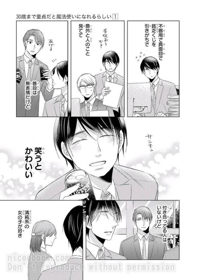 It-Seems-That-You-Can-Be-A-Magician-If-You-Are-Virgin-Until-30-Years-Old-1-By-Toyota-Yuu-Jp page 15