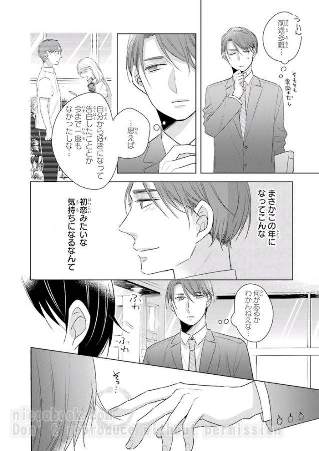 It-Seems-That-You-Can-Be-A-Magician-If-You-Are-Virgin-Until-30-Years-Old-1-By-Toyota-Yuu-Jp page 16