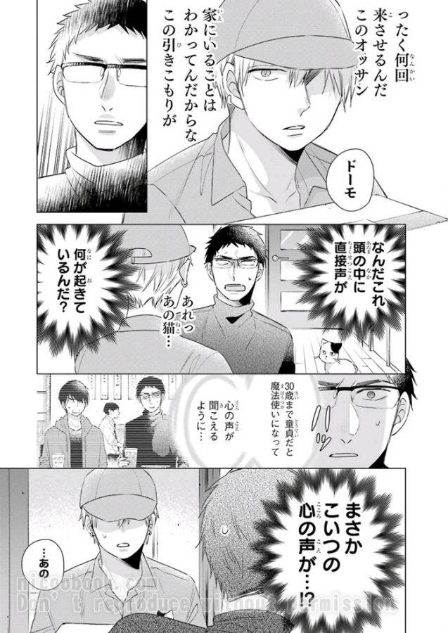 It-Seems-That-You-Can-Be-A-Magician-If-You-Are-Virgin-Until-30-Years-Old-1-By-Toyota-Yuu-Jp page 4