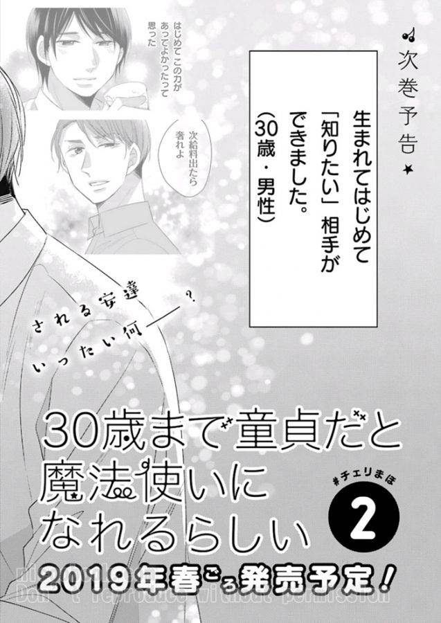 It-Seems-That-You-Can-Be-A-Magician-If-You-Are-Virgin-Until-30-Years-Old-1-By-Toyota-Yuu-Jp page 2