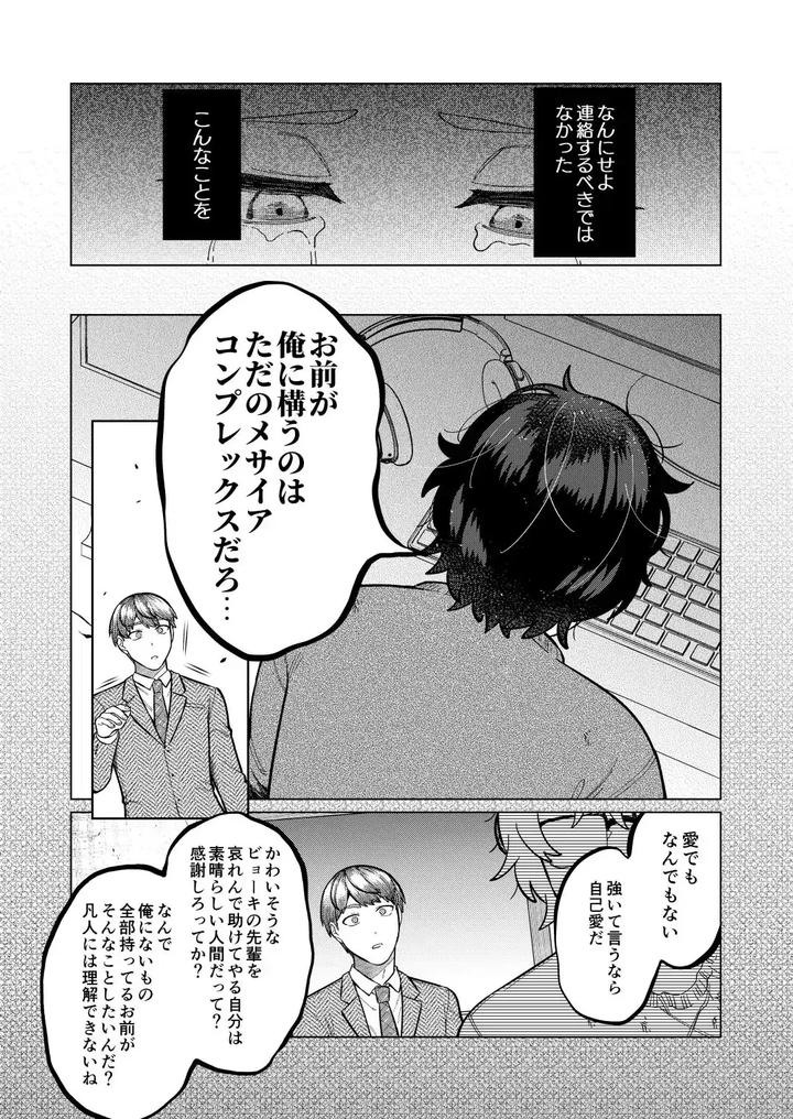 It-Was-All-Wrong-By-Iknowisaki-Jp page 6