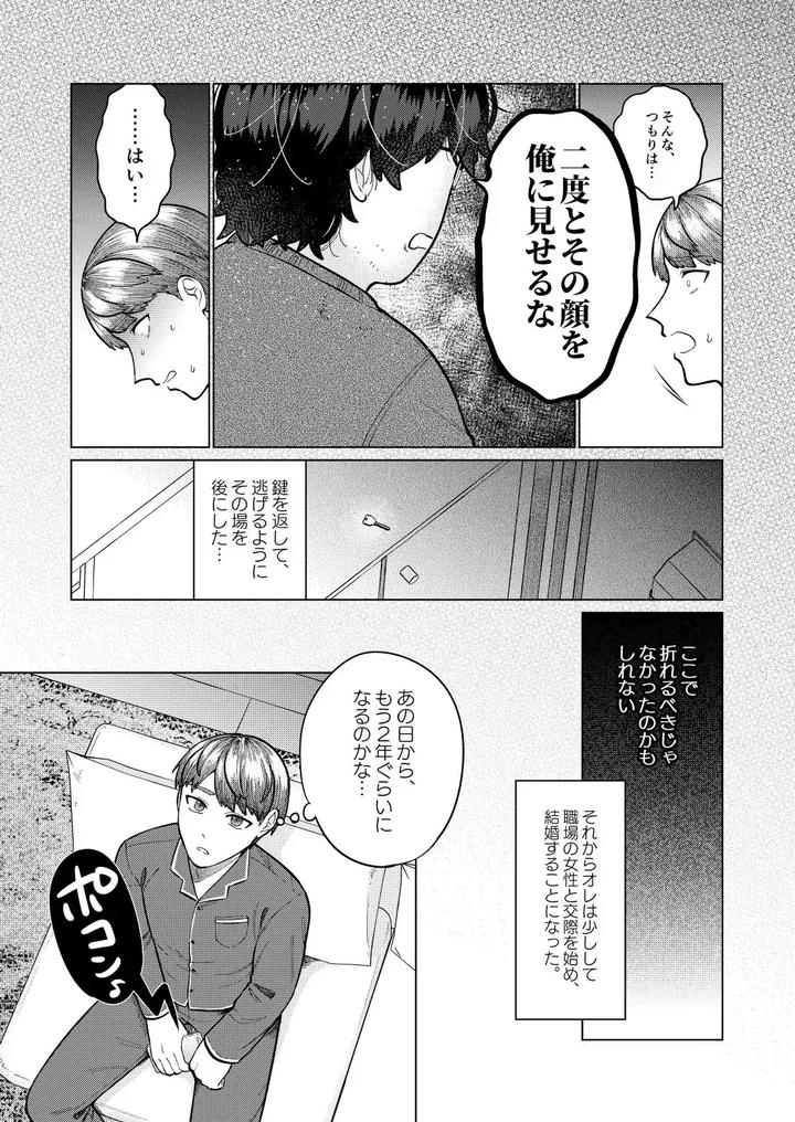 It-Was-All-Wrong-By-Iknowisaki-Jp page 7