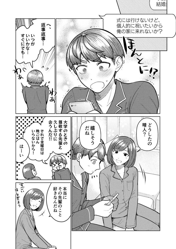 It-Was-All-Wrong-By-Iknowisaki-Jp page 8