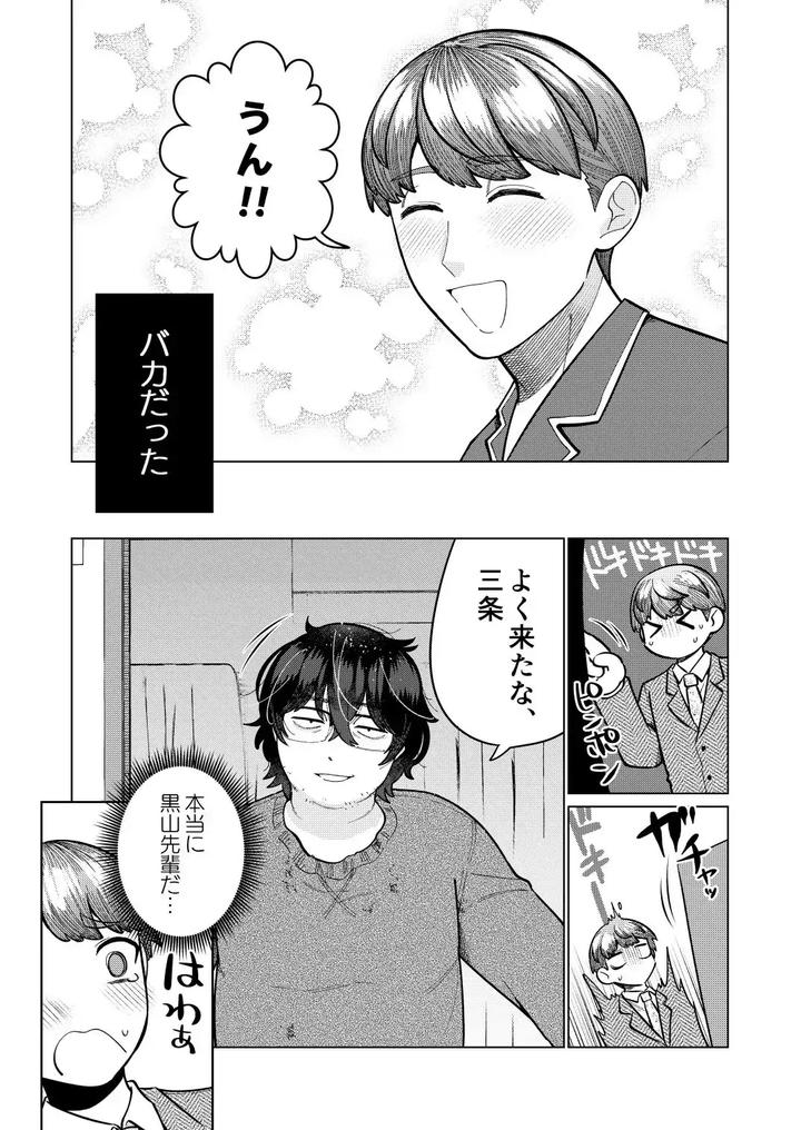 It-Was-All-Wrong-By-Iknowisaki-Jp page 9