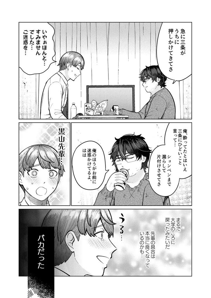 It-Was-All-Wrong-By-Iknowisaki-Jp page 11