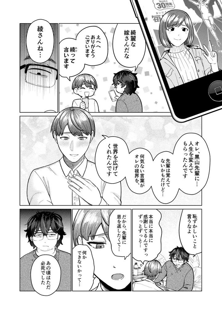 It-Was-All-Wrong-By-Iknowisaki-Jp page 12
