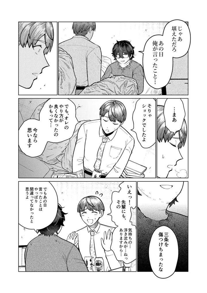 It-Was-All-Wrong-By-Iknowisaki-Jp page 13