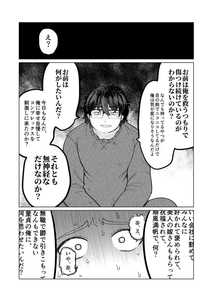 It-Was-All-Wrong-By-Iknowisaki-Jp page 14