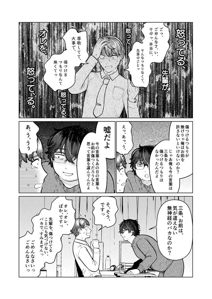 It-Was-All-Wrong-By-Iknowisaki-Jp page 15