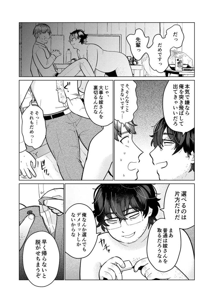 It-Was-All-Wrong-By-Iknowisaki-Jp page 18
