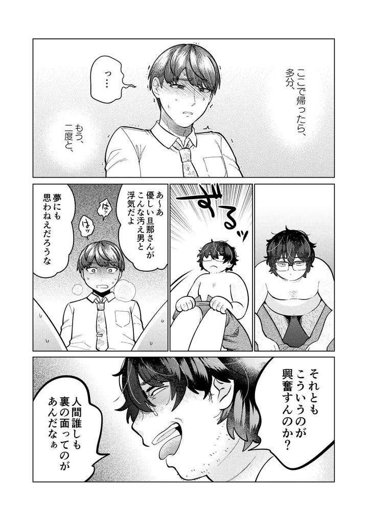 It-Was-All-Wrong-By-Iknowisaki-Jp page 19