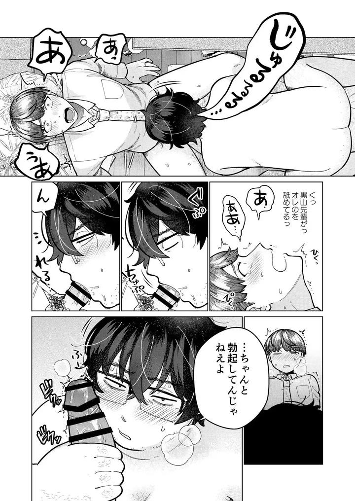 It-Was-All-Wrong-By-Iknowisaki-Jp page 20