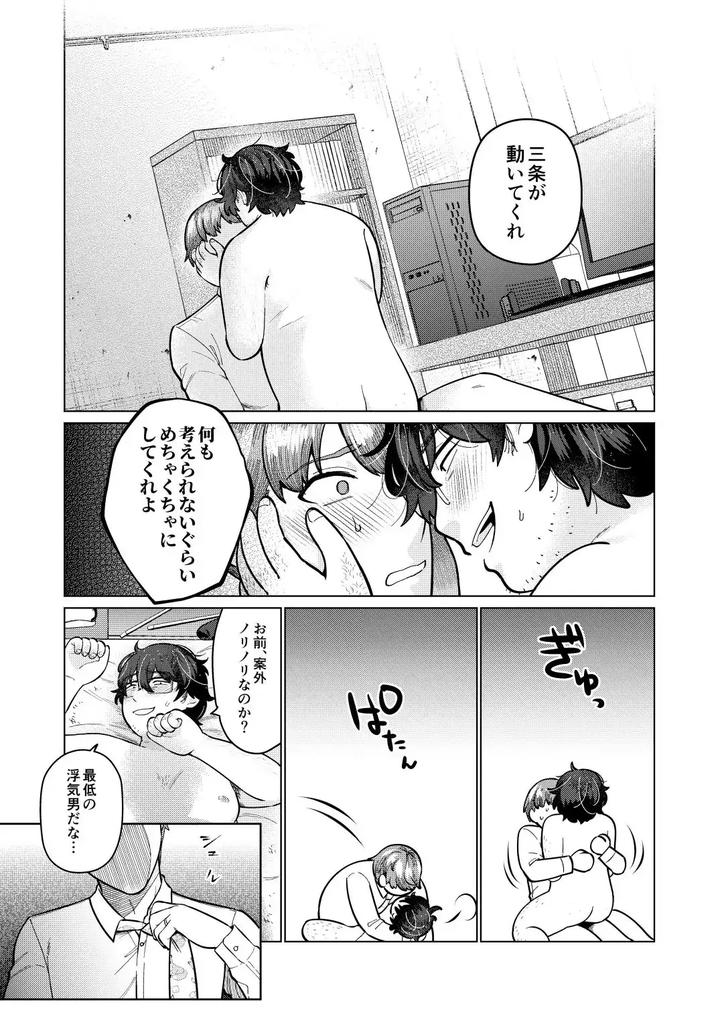 It-Was-All-Wrong-By-Iknowisaki-Jp page 22