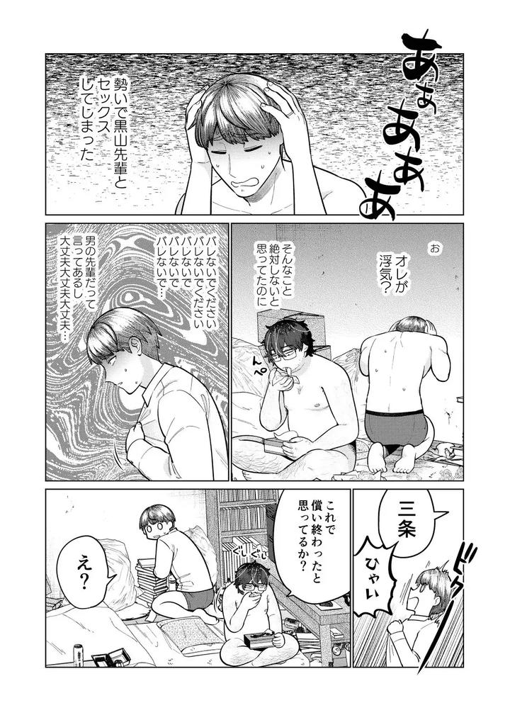 It-Was-All-Wrong-By-Iknowisaki-Jp page 25