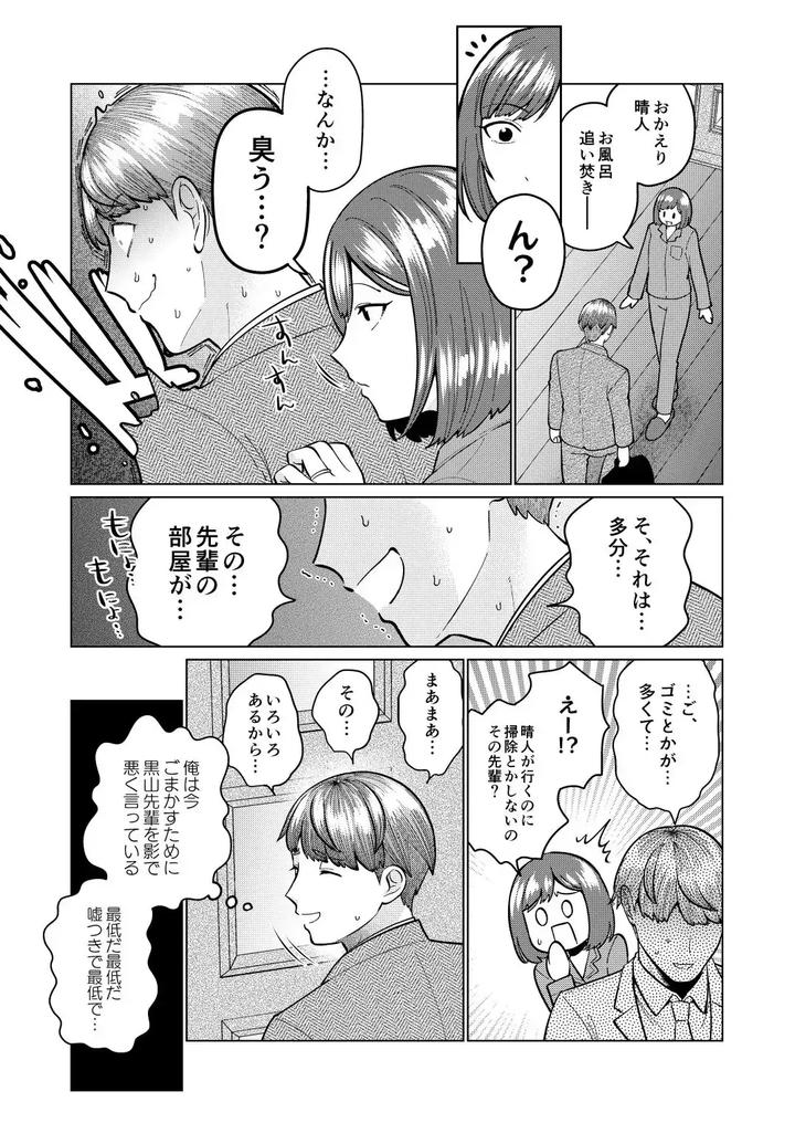 It-Was-All-Wrong-By-Iknowisaki-Jp page 27