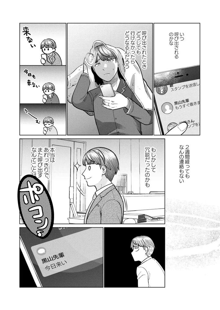 It-Was-All-Wrong-By-Iknowisaki-Jp page 28