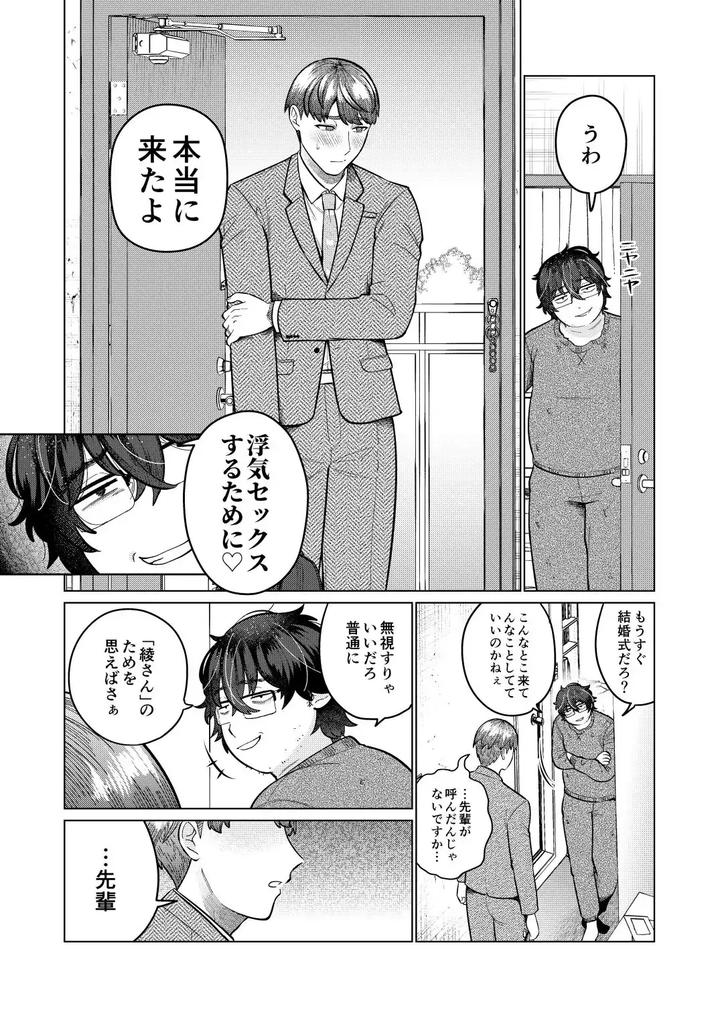 It-Was-All-Wrong-By-Iknowisaki-Jp page 29
