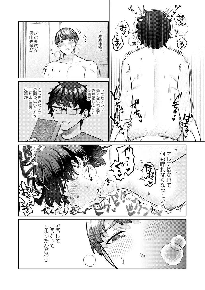 It-Was-All-Wrong-By-Iknowisaki-Jp page 32