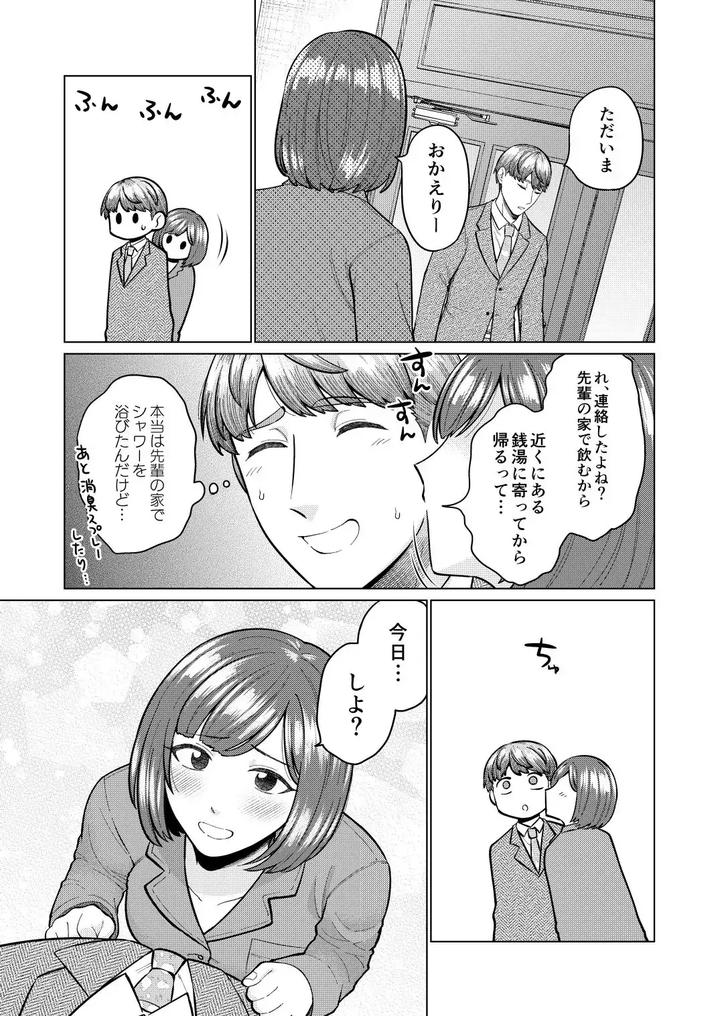 It-Was-All-Wrong-By-Iknowisaki-Jp page 35