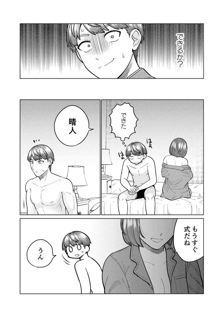 It-Was-All-Wrong-By-Iknowisaki-Jp page 36