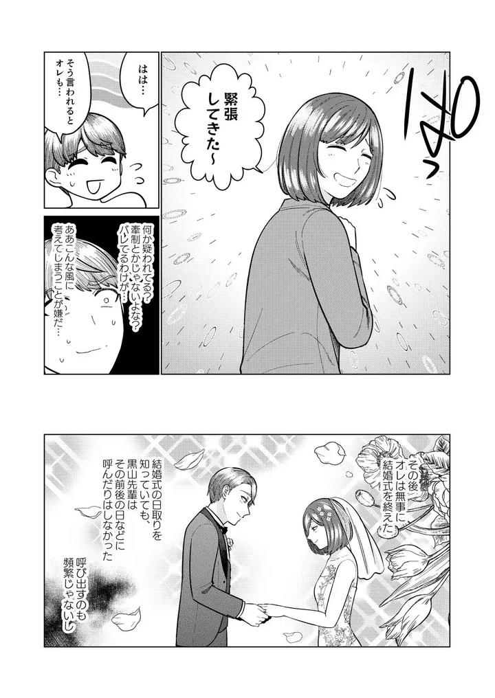 It-Was-All-Wrong-By-Iknowisaki-Jp page 37