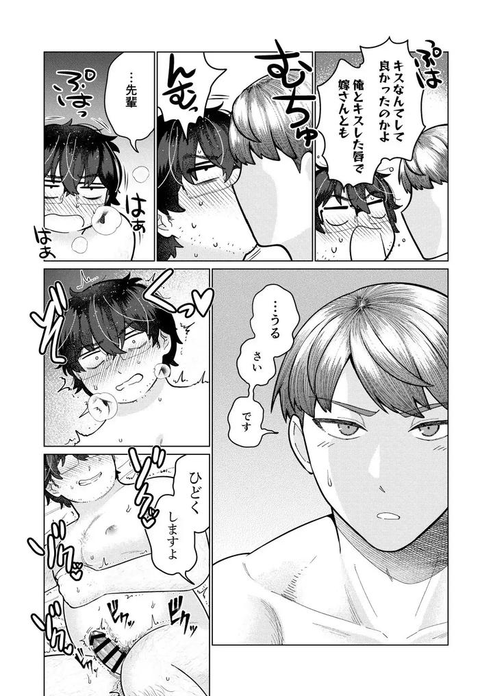 It-Was-All-Wrong-By-Iknowisaki-Jp page 46