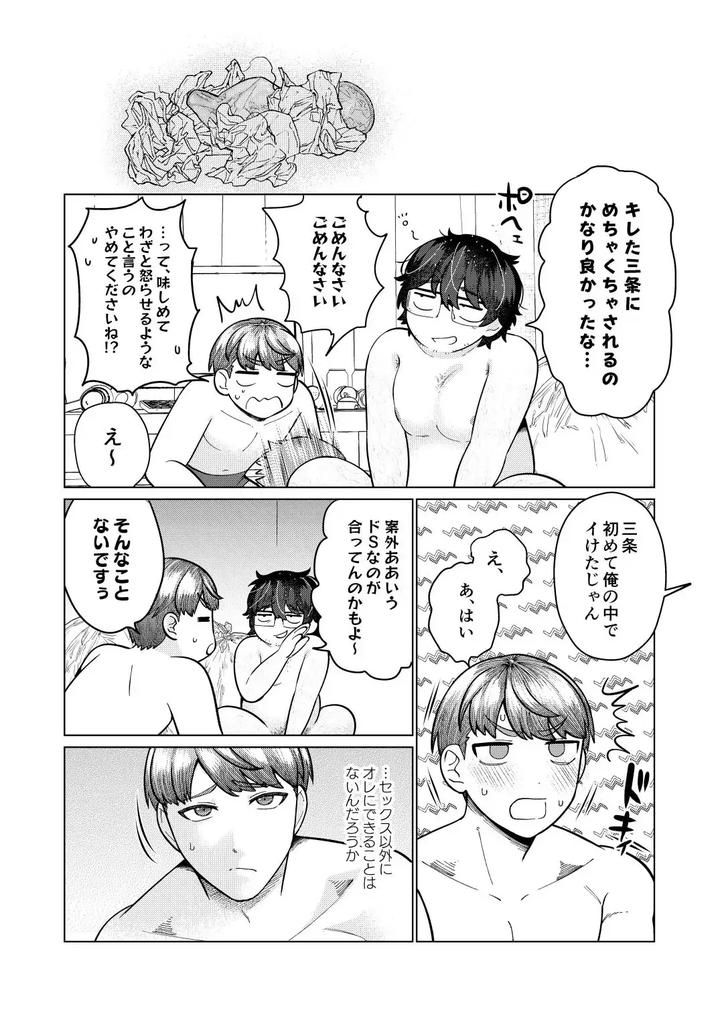 It-Was-All-Wrong-By-Iknowisaki-Jp page 49