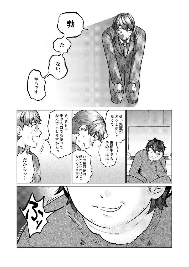 It-Was-All-Wrong-By-Iknowisaki-Jp page 57