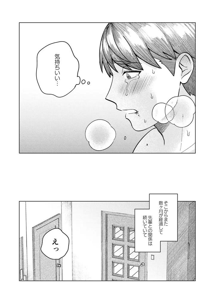 It-Was-All-Wrong-By-Iknowisaki-Jp page 64