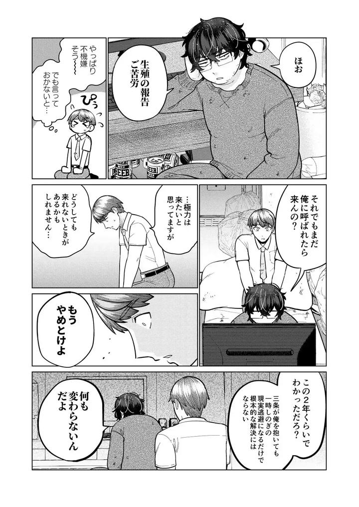 It-Was-All-Wrong-By-Iknowisaki-Jp page 66