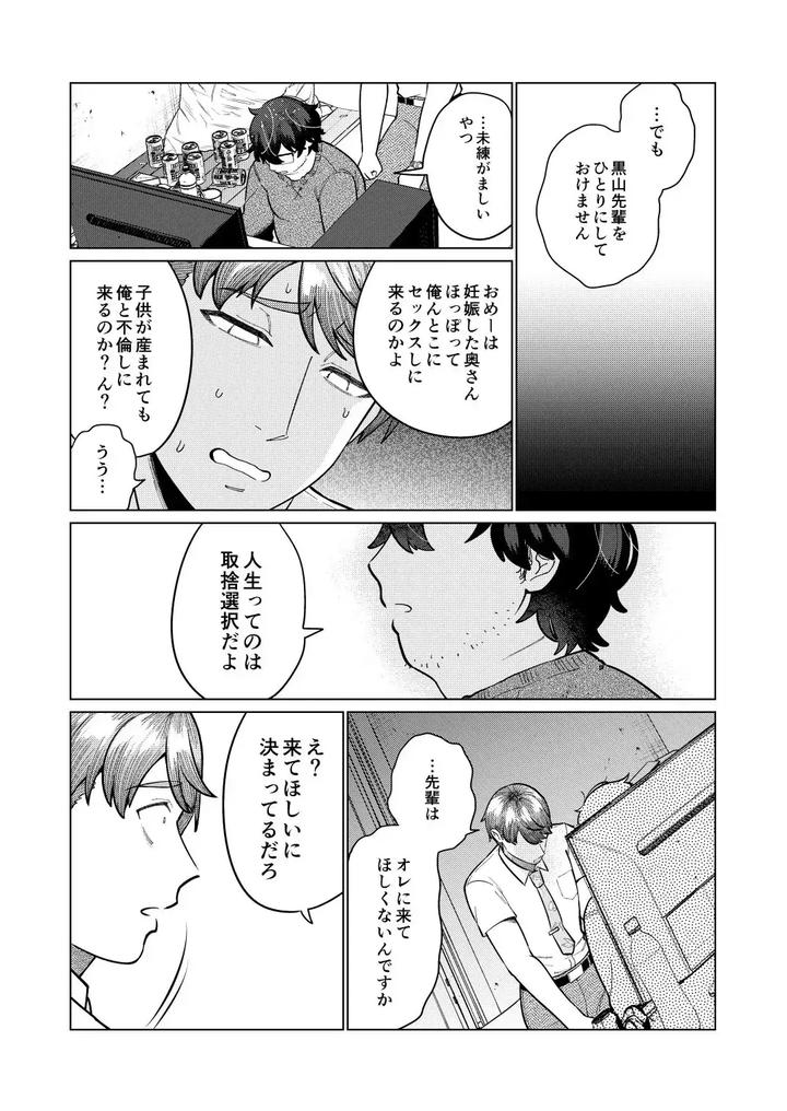 It-Was-All-Wrong-By-Iknowisaki-Jp page 67