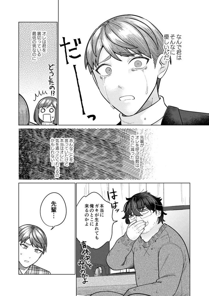 It-Was-All-Wrong-By-Iknowisaki-Jp page 70
