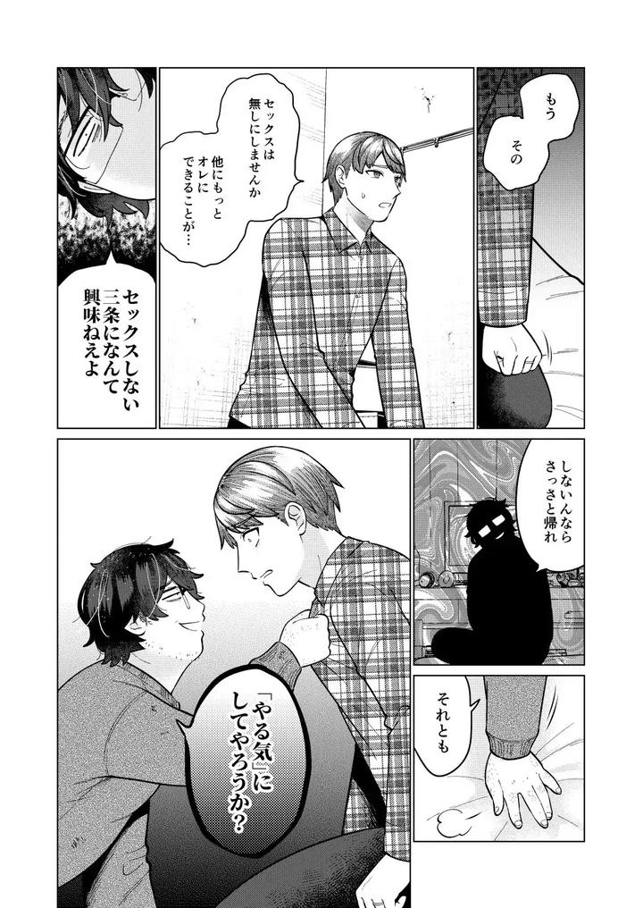 It-Was-All-Wrong-By-Iknowisaki-Jp page 71