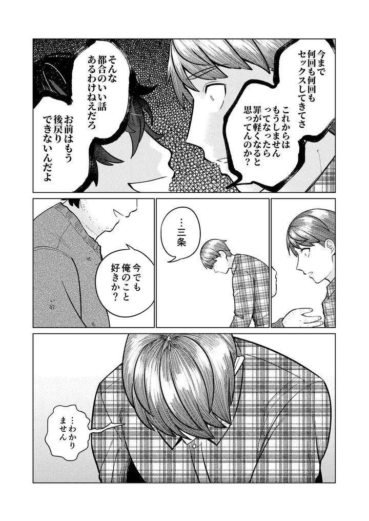 It-Was-All-Wrong-By-Iknowisaki-Jp page 72