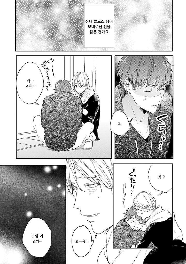 Itadakimasu-Gochisou-Sama-By-Kurahashi-Tomo-Kr page 11