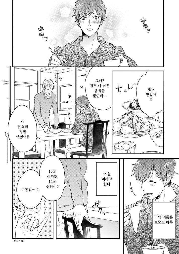 Itadakimasu-Gochisou-Sama-By-Kurahashi-Tomo-Kr page 12