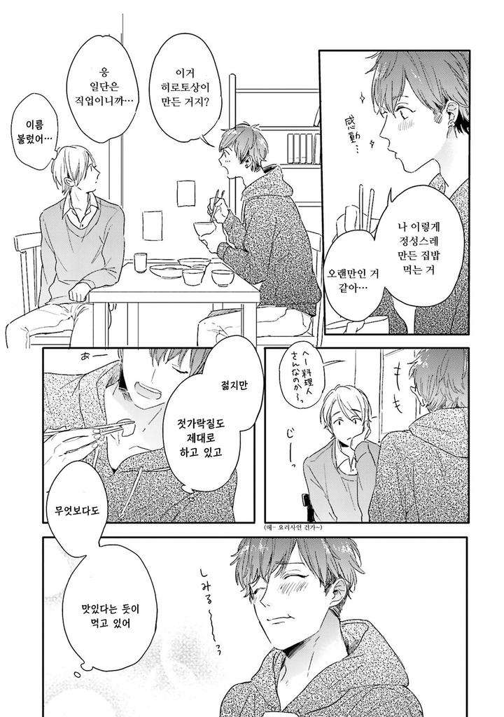 Itadakimasu-Gochisou-Sama-By-Kurahashi-Tomo-Kr page 13