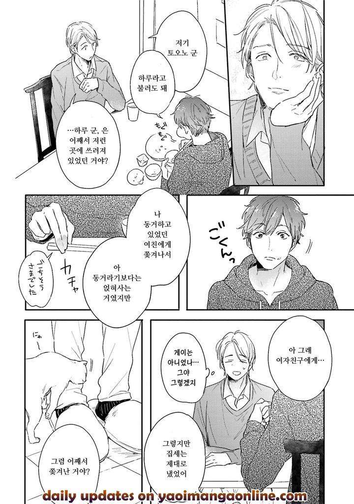 Itadakimasu-Gochisou-Sama-By-Kurahashi-Tomo-Kr page 14