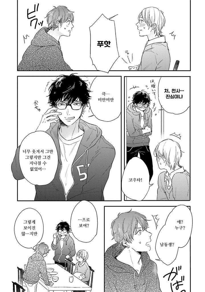Itadakimasu-Gochisou-Sama-By-Kurahashi-Tomo-Kr page 17