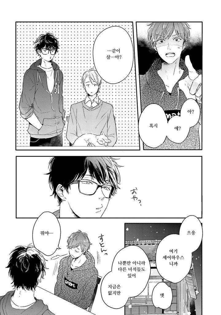 Itadakimasu-Gochisou-Sama-By-Kurahashi-Tomo-Kr page 18