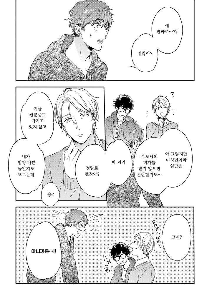 Itadakimasu-Gochisou-Sama-By-Kurahashi-Tomo-Kr page 20